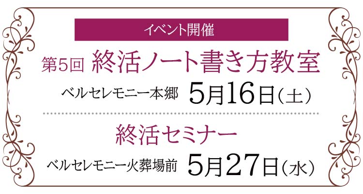 【藤岡市】家族葬 ベルセレモニー 藤岡エリア《2026年5月16日・27日》イベント告知