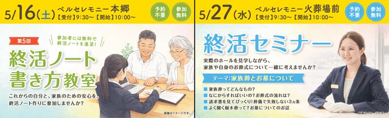 家族葬 ベルセレモニー藤岡　2026年5月開催のイベント告知の写真です。