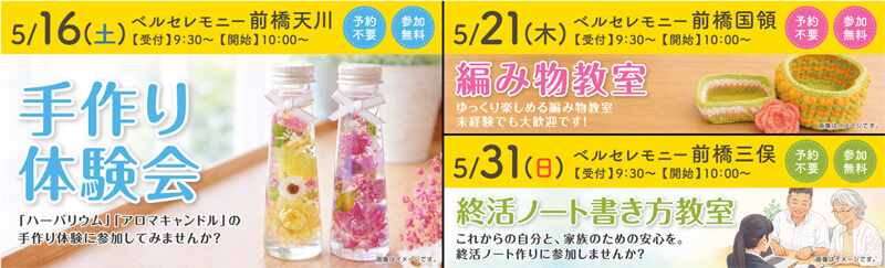 家族葬 ベルセレモニー前橋　2026年5月開催のイベント告知の写真です。