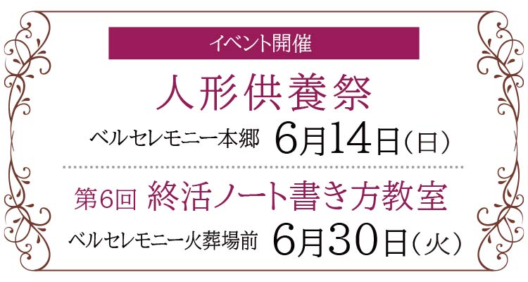 【藤岡市】家族葬 ベルセレモニー 藤岡エリア《2026年6月14日・30日》イベント告知