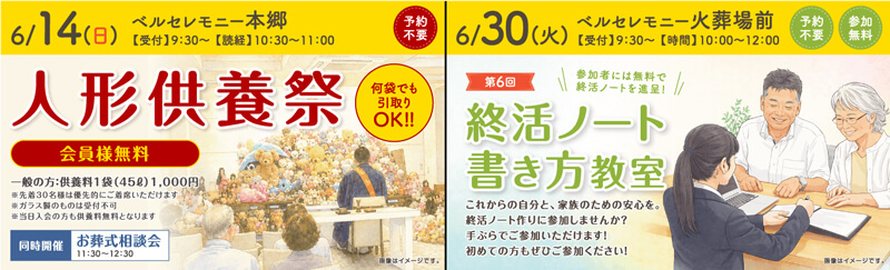 家族葬 ベルセレモニー藤岡　2026年6月開催のイベント告知の写真です。