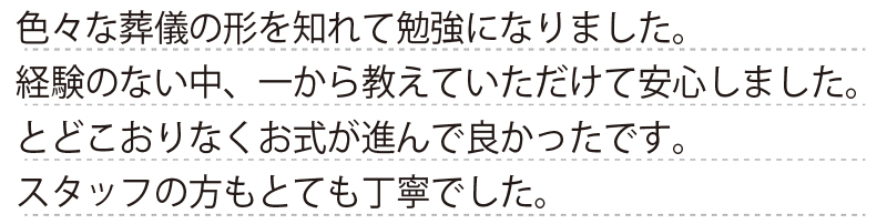 お客様からの手書きのコメントです。