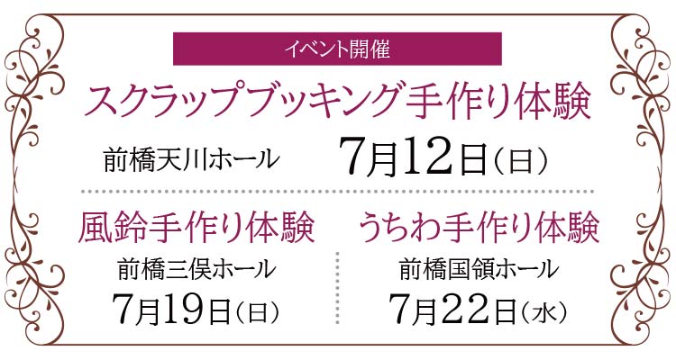 【前橋市】家族葬 ベルセレモニー 前橋エリア《2026年7月12日・19日・22日》イベント告知