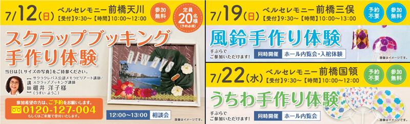 家族葬 ベルセレモニー前橋　2026年7月開催のイベント告知の写真です。