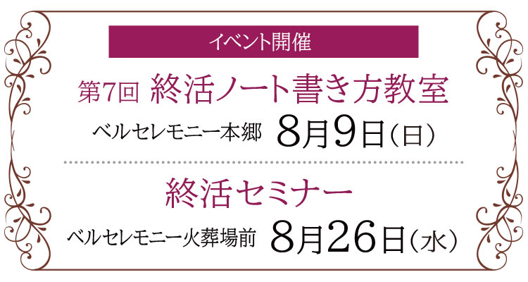 【藤岡市】家族葬 ベルセレモニー 藤岡エリア《2026年8月9日・26日》イベント告知