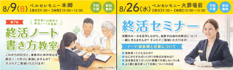 家族葬 ベルセレモニー藤岡　2026年8月開催のイベント告知の写真です。