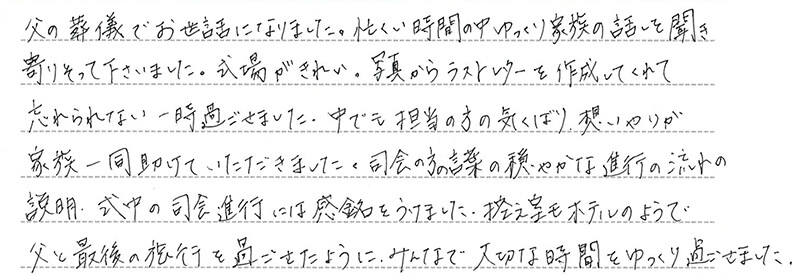 お客様からの手書きのコメントです。