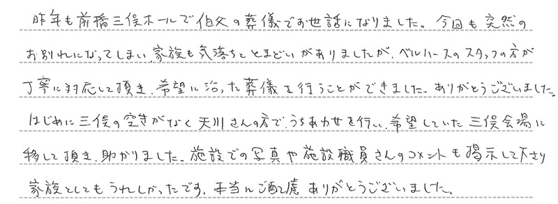 お客様からの手書きのコメントです。