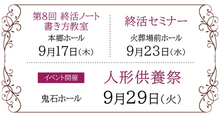 【藤岡市】家族葬 ベルセレモニー 藤岡エリア《2026年9月17日・23日・29日》イベント告知