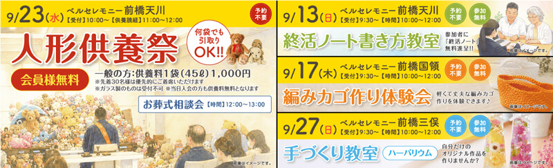 家族葬 ベルセレモニー前橋　2026年9月開催のイベント告知の写真です。
