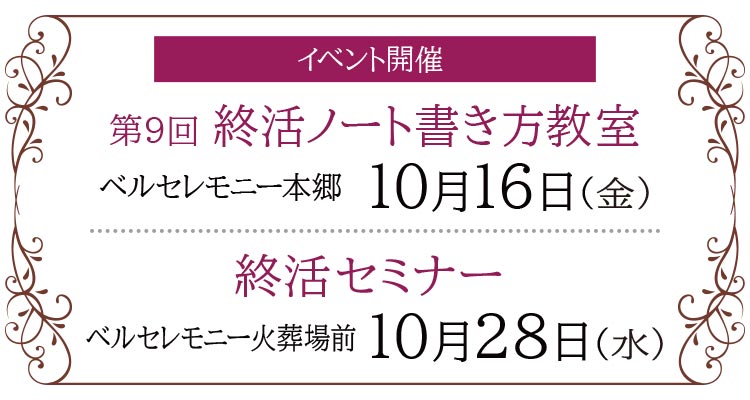 【藤岡市】家族葬 ベルセレモニー 藤岡エリア《2026年10月16日・28日》イベント告知