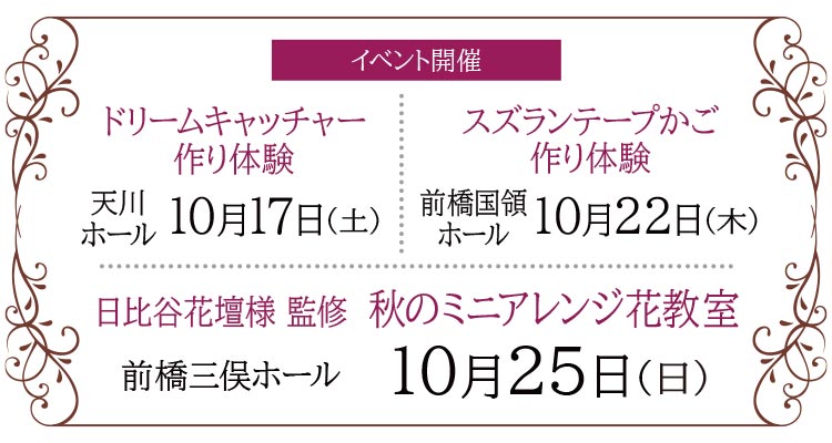 【前橋市】家族葬 ベルセレモニー 前橋エリア《2026年10月17日・22日・25日》イベント告知