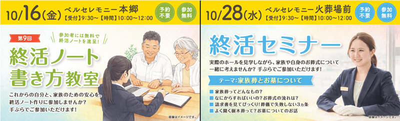 家族葬 ベルセレモニー藤岡　2026年10月開催のイベント告知の写真です。