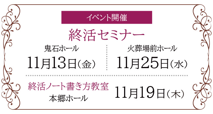 【藤岡市】家族葬 ベルセレモニー 藤岡エリア《2026年11月13日・19日・25日》イベント告知