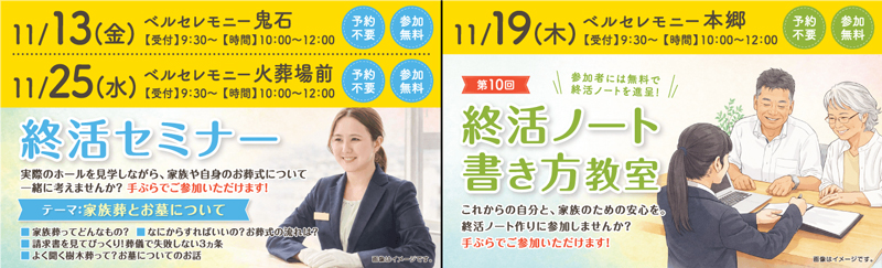 家族葬 ベルセレモニー藤岡　2026年11月開催のイベント告知の写真です。