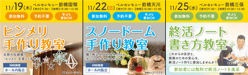 家族葬 ベルセレモニー前橋　2026年11月開催のイベント告知の写真です。
